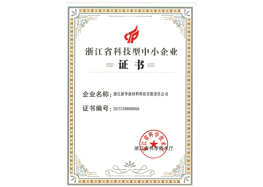 浙江省科技型中小企業